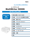 MultiWriter 5000N オンラインマニュアル - 日本電気