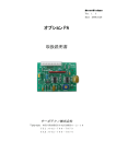 オプション PA 取扱説明書