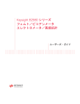 Keysight B2980 シリーズ フェムト／ピコアンメータ エレクトロメータ／高