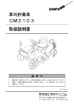 草刈作業車 CM2103 取扱説明書