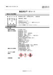 製品安全データシート - 株式会社ダイフレックス コスミック事業部