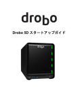 Drobo 5D スタートアップガイド