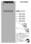 取扱説明書 充電式ブロワ UB142D UB182D UB143D UB183D