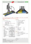 ダブルベルトトレッドミル ForceLink B.V W1500