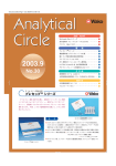 Analytical Circle No.30（2003.9）