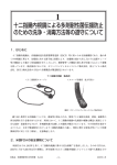十二指腸内視鏡による多剤耐性菌伝播防止 のための洗浄