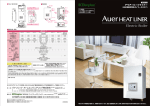AuerHEAT LINER - ディンプレックス・ジャパン