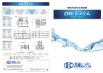 無機系濁水処理装置 ZNE システム