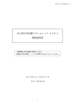 CAT−1取扱説明書