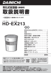 取扱説明書 - ダイニチ工業