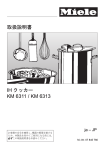 取扱説明書 IH クッカー KM 6311 / KM 6313