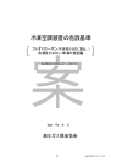 冷凍空調装置の施設基準