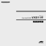 CentreCOM VX811R 取扱説明書