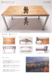 働く道具 － 働具（どうぐ） 信州からまつのテーブル