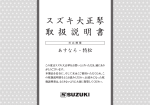 松竹特松あすなろ取扱説明書