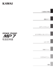 カワイステージピアノ MP7 取扱説明書