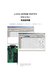 シリアル EEPROM プログラマ 取扱説明書