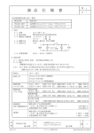 商 品 仕 様 書