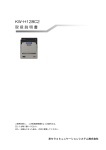 KW-H128C2 取扱説明書 - 京セラコミュニケーションシステム