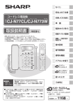 子機 - シャープ