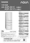 取扱説明書 冷凍冷蔵庫 品番 AQR-361C （右開き） AQR