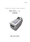 RFS-101X端末取扱説明書 (PDF 0.5MB)