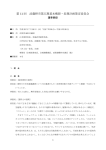 第 11 回 武蔵野市第五期基本構想・長期計画策定委員会