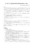 第一種フロン類充填回収業者登録申請書（pdfファイル：148KB）