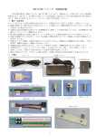 OWL-PCCHS シリーズ 取扱説明書