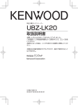 UBZ-LK20 - Kenwood
