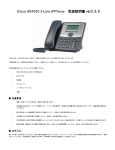 Cisco SPA303 3-Line IPPhone 取扱説明書 ver2.0.0