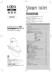 取扱説明書 - LIXIL