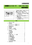 中間SC制御盤 取扱説明書