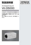 VK-D5000 取扱説明書