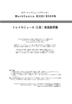 トレイモジュール (2 段 ) 取扱説明書