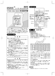 取扱説明書 - 大崎電気工業