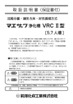 VRC Ⅱ型 浄化槽