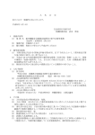 航空機騒音自動測定装置等の保守点検等業務