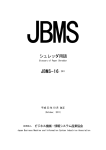 JBMS-16:2011 （シュレッダ用語）