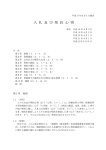 入札及び契約心得 - 防衛医科大学校