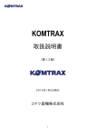 KOMTRAX