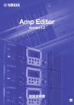 Amp Editor 取扱説明書