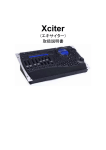 Xciter バージョン2.0 （PDFファイル 1489KB