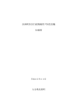 玖珠町防災行政無線用戸別受信機 仕様書 大分県玖珠町