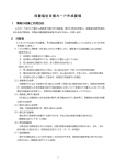 保健福祉支援カード作成要領（PDF：369KB）