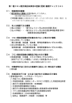 第一種フロン類充塡回収業者の登録(更新)書類チェックリスト