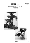 PN9000 型空圧式アクチュエーター 取扱説明書