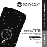 ユ ー ザ ガ イ ド P O L Y C O M CX100