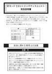 CF カードフロントメンテナンスユニット 取扱説明書 安全 - Pro-face