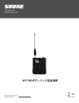 AXT100 Bodypack Transmitter-Japan